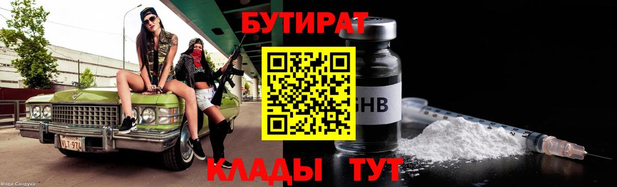 Химки  Бутират бутик  Вход с VPN 