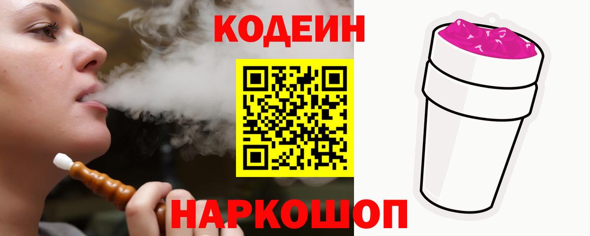 Кодеиновый сироп Lean Purple Drank Химки