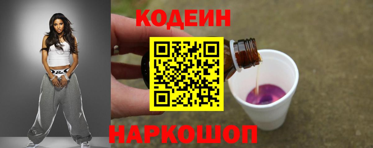 Химки  Кодеин Purple Drank  Codein напиток Lean (лин)  Вход с VPN 