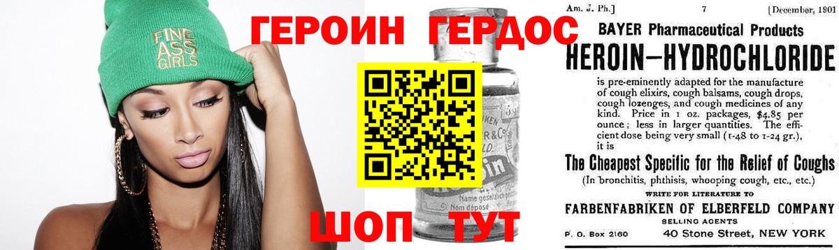 Героин белый Химки