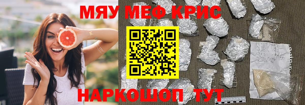 Мефедрон кристаллы Химки