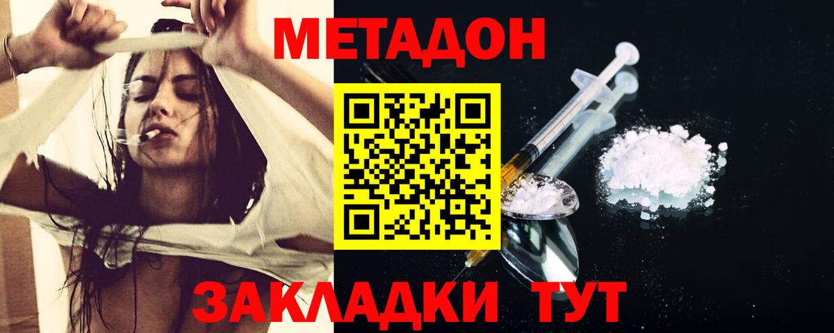 Химки  Метадон кристалл  Вход с VPN  МЕТАДОН methadone 